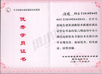 中央空調維保節(jié)能培訓證-胡明